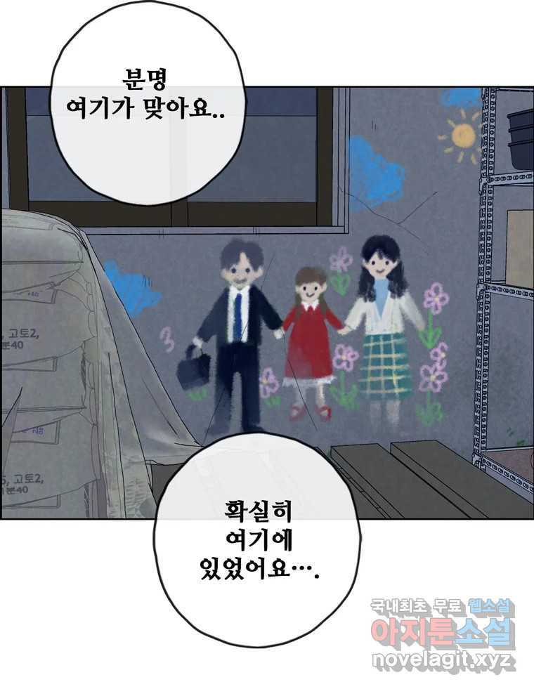 신랑이 사라졌다 111화 영매 - 웹툰 이미지 73