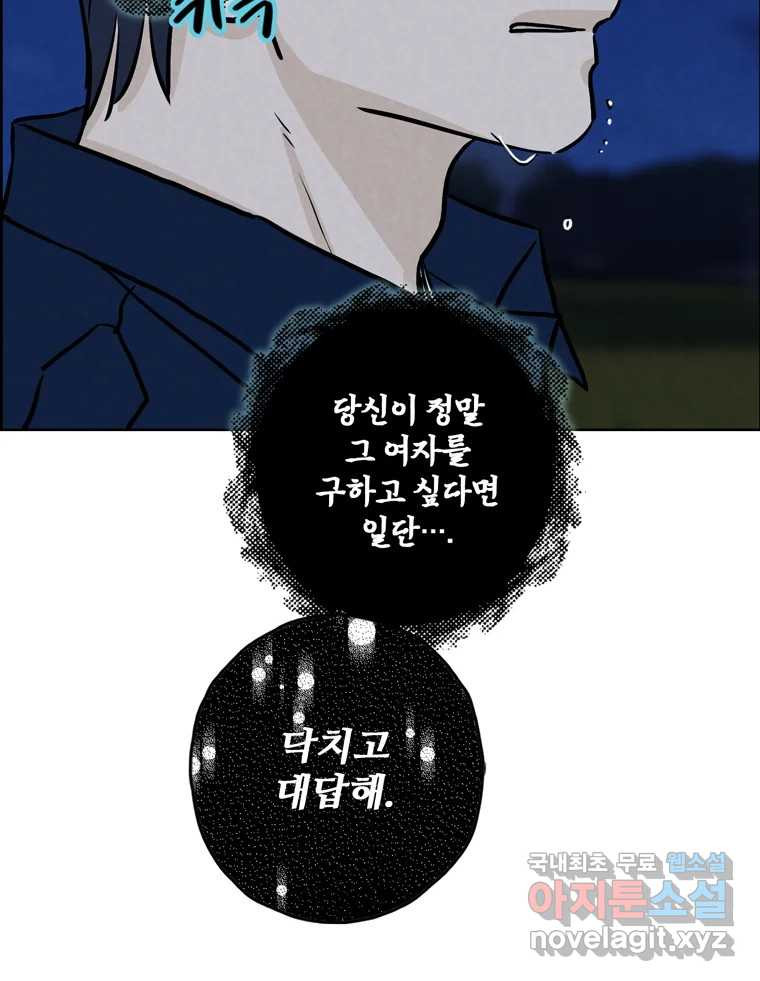 신랑이 사라졌다 111화 영매 - 웹툰 이미지 91