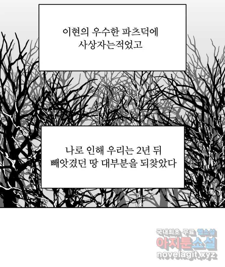 타락도시 63화 반짝반짝 빛나는 (4) - 웹툰 이미지 2