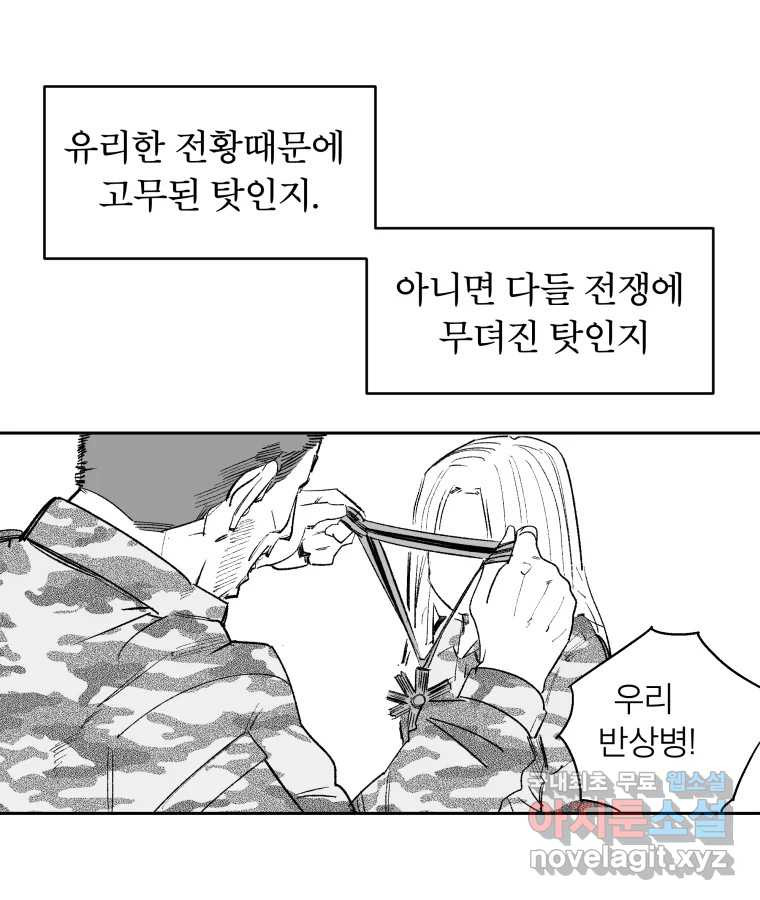 타락도시 63화 반짝반짝 빛나는 (4) - 웹툰 이미지 3