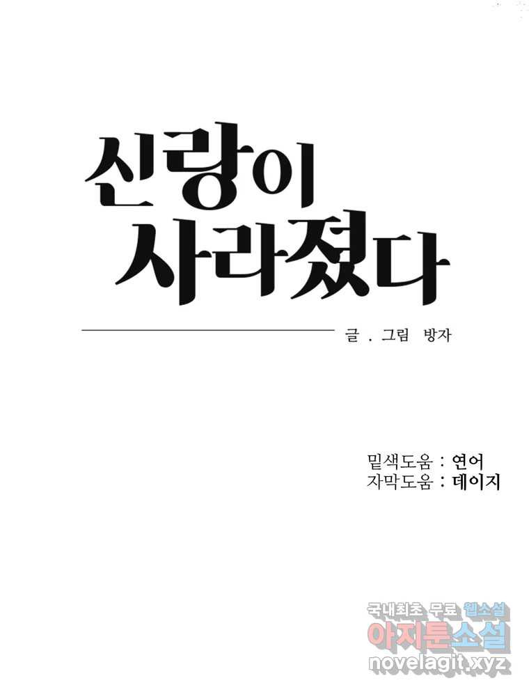 신랑이 사라졌다 111화 영매 - 웹툰 이미지 126