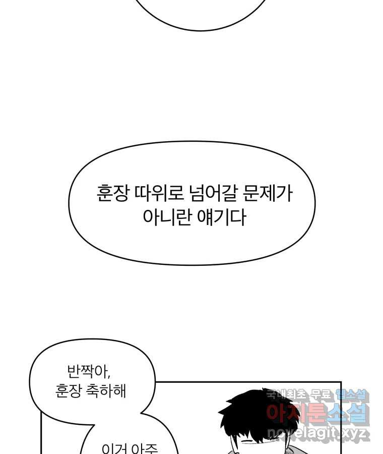 타락도시 63화 반짝반짝 빛나는 (4) - 웹툰 이미지 21