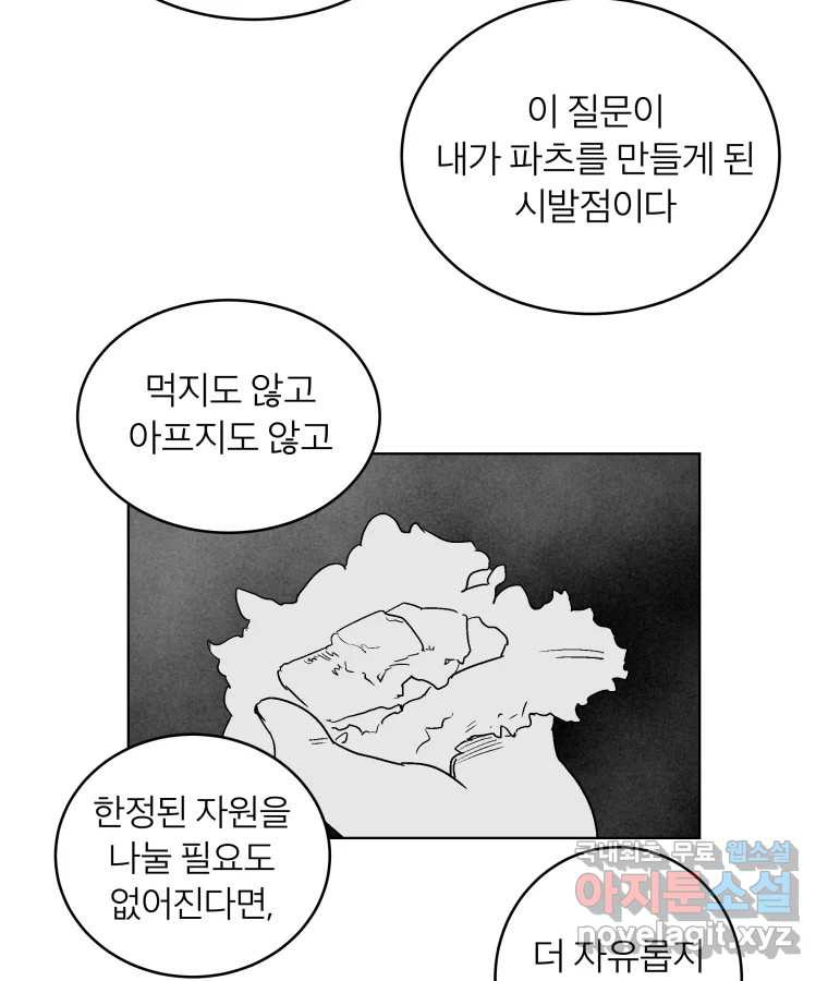 타락도시 63화 반짝반짝 빛나는 (4) - 웹툰 이미지 63