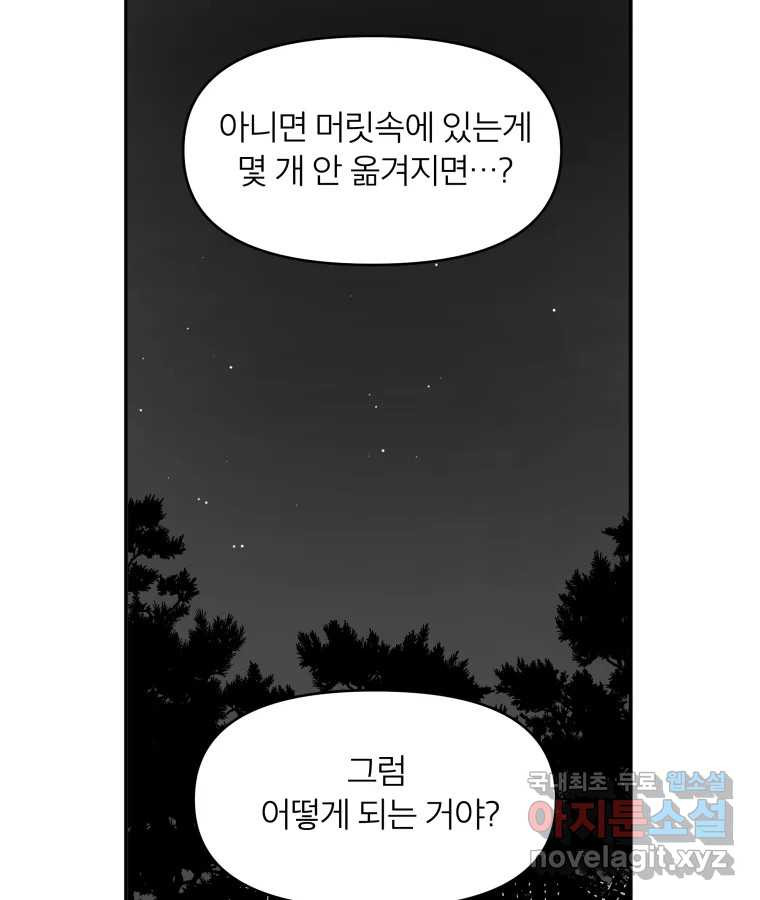 타락도시 63화 반짝반짝 빛나는 (4) - 웹툰 이미지 67