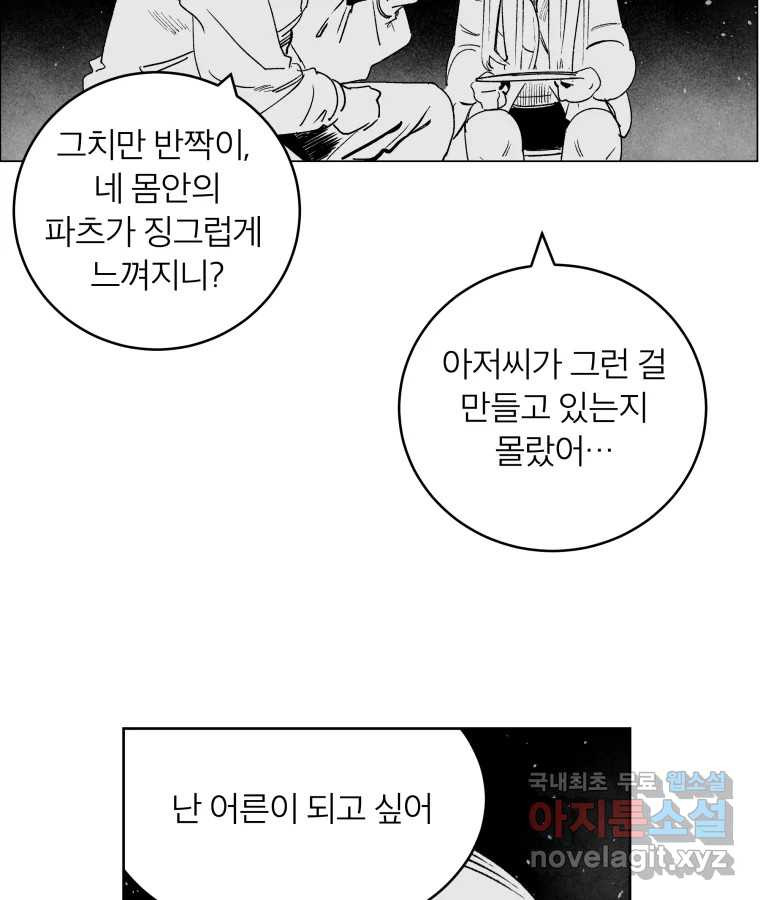 타락도시 63화 반짝반짝 빛나는 (4) - 웹툰 이미지 70