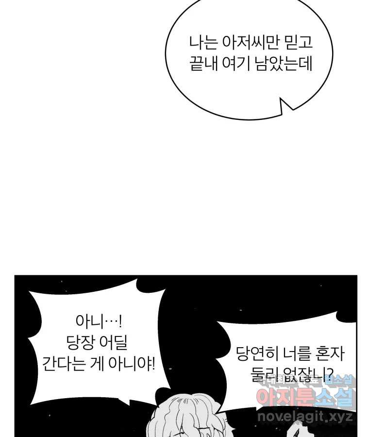 타락도시 63화 반짝반짝 빛나는 (4) - 웹툰 이미지 73