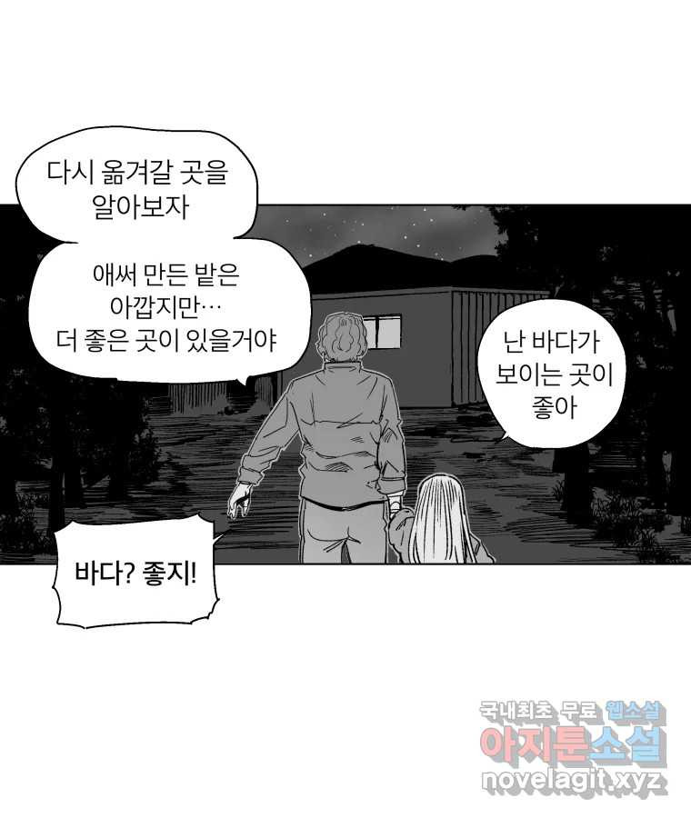 타락도시 63화 반짝반짝 빛나는 (4) - 웹툰 이미지 75