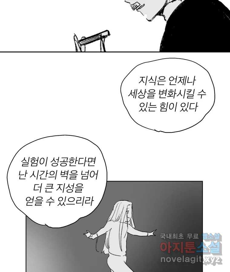 타락도시 63화 반짝반짝 빛나는 (4) - 웹툰 이미지 80