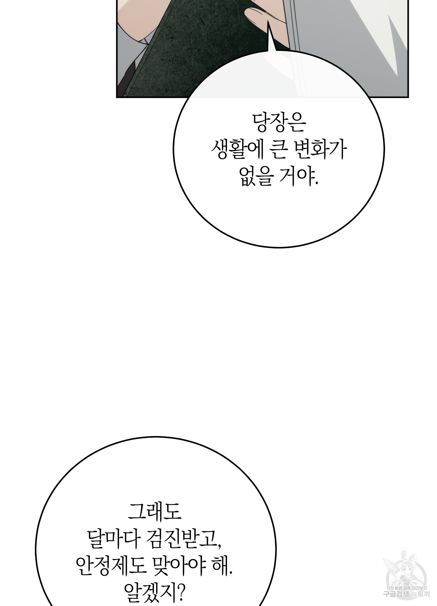 미완관계 13화 - 웹툰 이미지 17