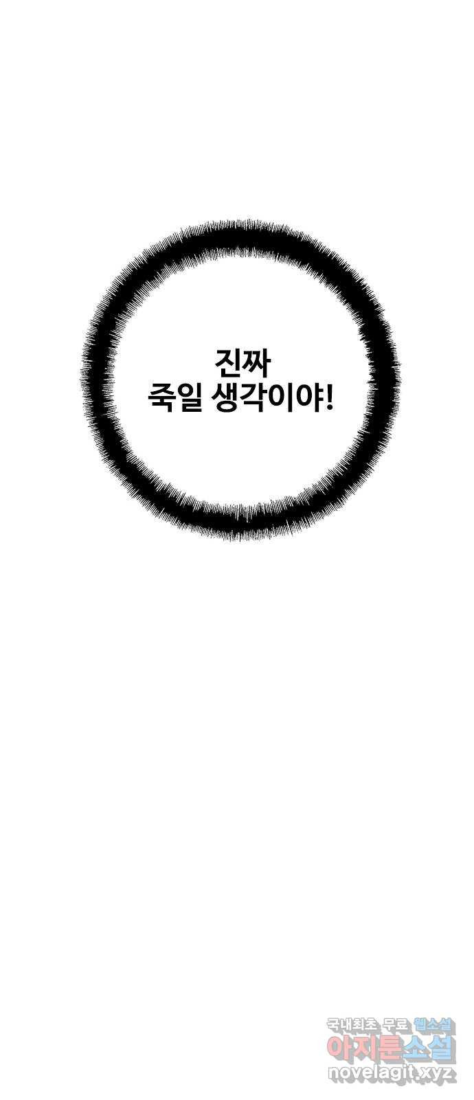 DARK MOON: 회색 도시 44. 보바 - 웹툰 이미지 12