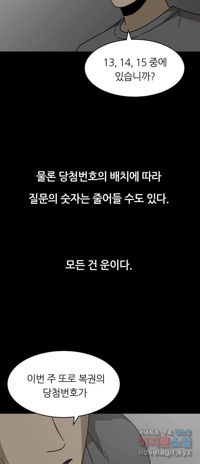 궤짝 47화 OX(2) - 웹툰 이미지 70