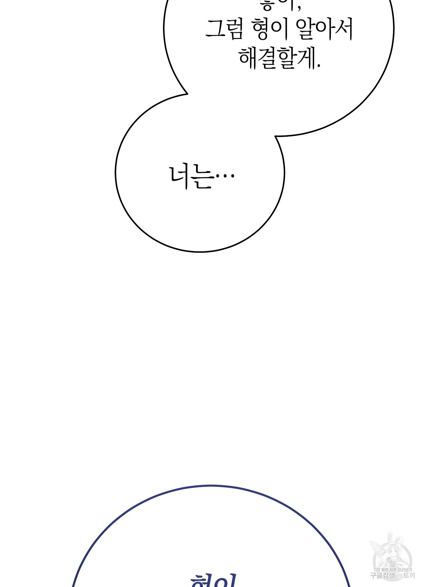 미완관계 14화 - 웹툰 이미지 21