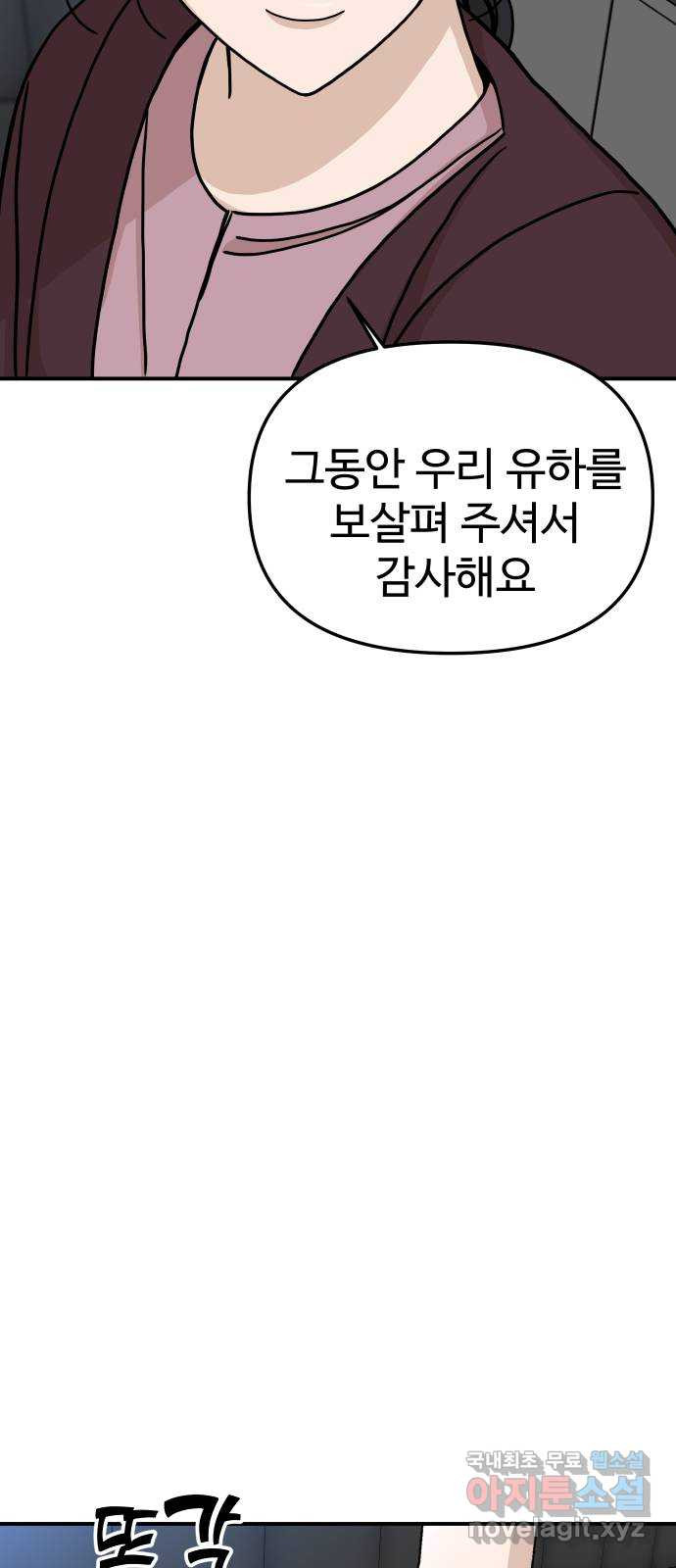 AI 유하 55화 - 웹툰 이미지 84