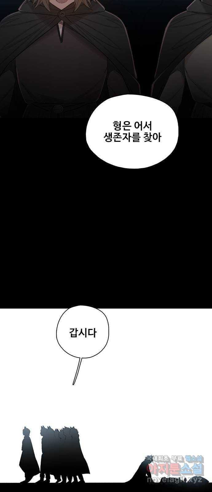 DARK MOON: 회색 도시 44. 보바 - 웹툰 이미지 75