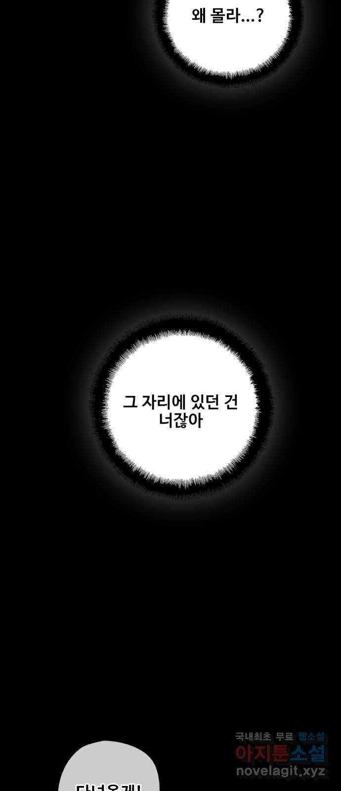 DARK MOON: 회색 도시 44. 보바 - 웹툰 이미지 82