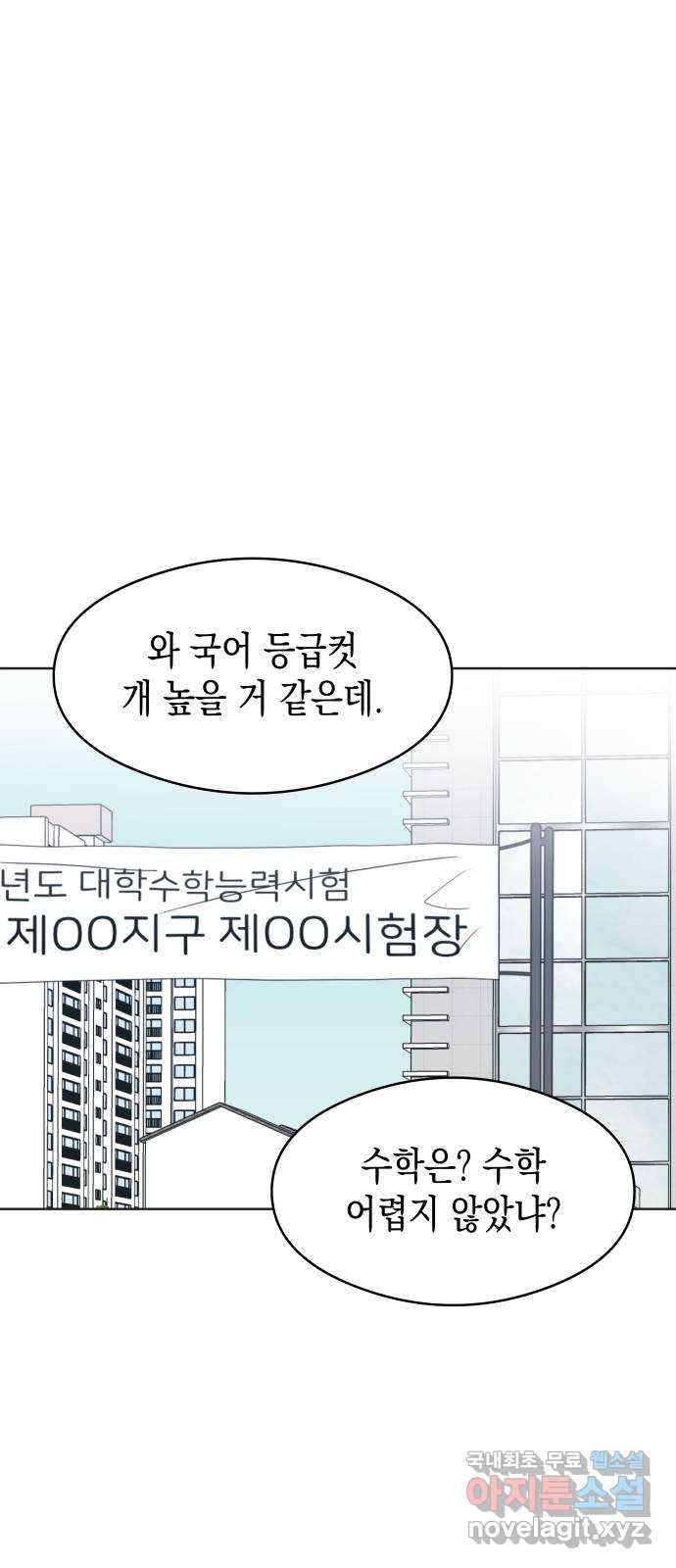 너의 순정, 나의 순정 63화 - 웹툰 이미지 22