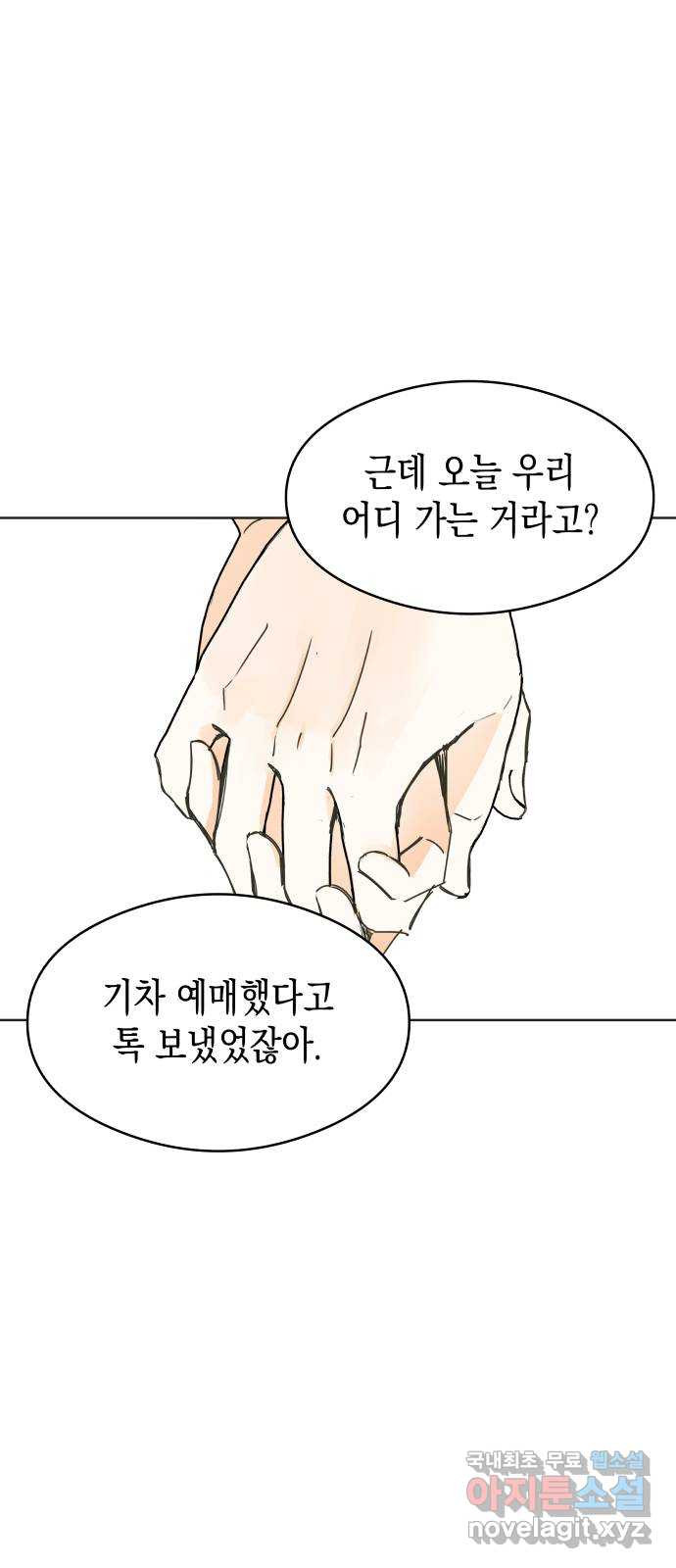 너의 순정, 나의 순정 63화 - 웹툰 이미지 53