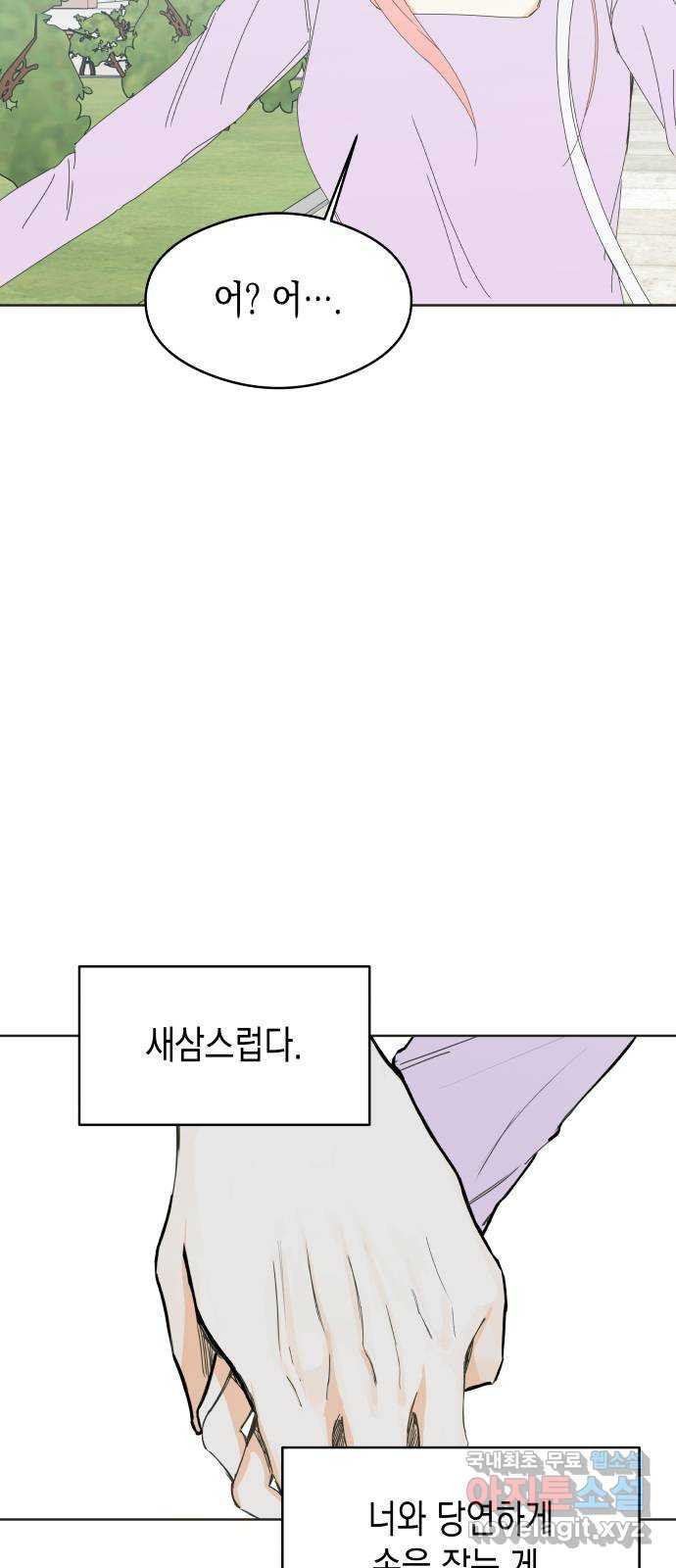 너의 순정, 나의 순정 63화 - 웹툰 이미지 58