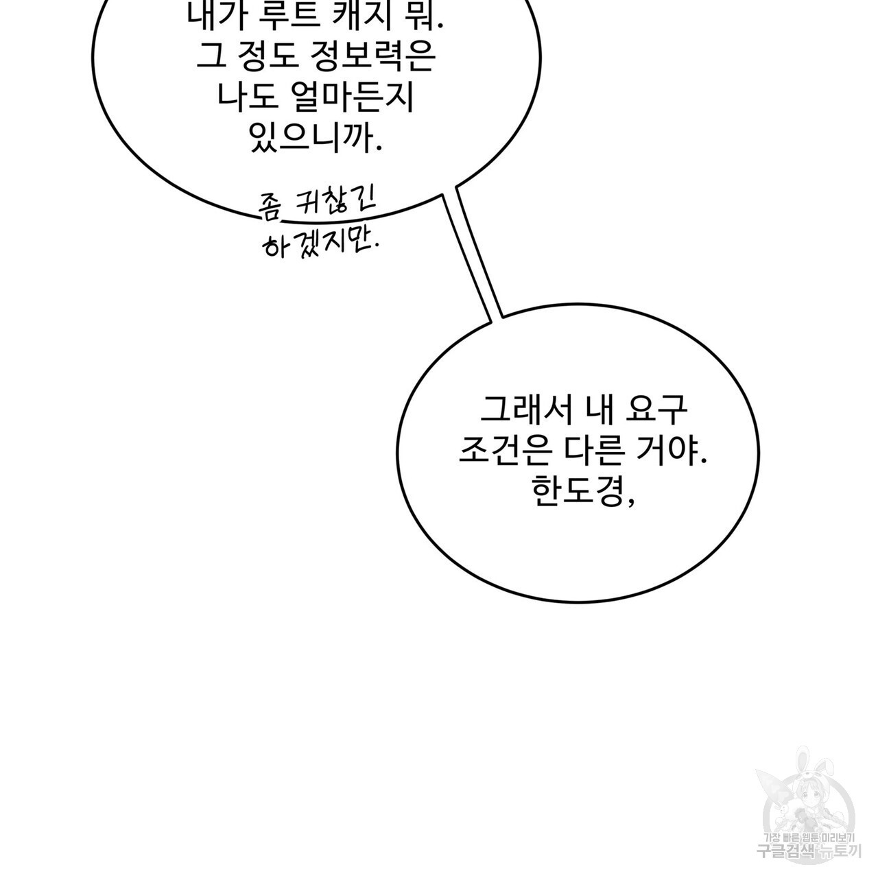 막상막하 32화 - 웹툰 이미지 22