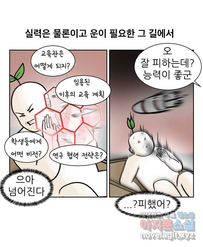 대학원 탈출일지 162화-새싹교수 이야기(2) - 웹툰 이미지 2