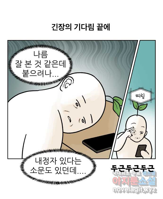 대학원 탈출일지 162화-새싹교수 이야기(2) - 웹툰 이미지 3