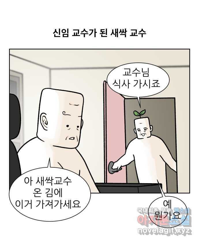 대학원 탈출일지 162화-새싹교수 이야기(2) - 웹툰 이미지 6