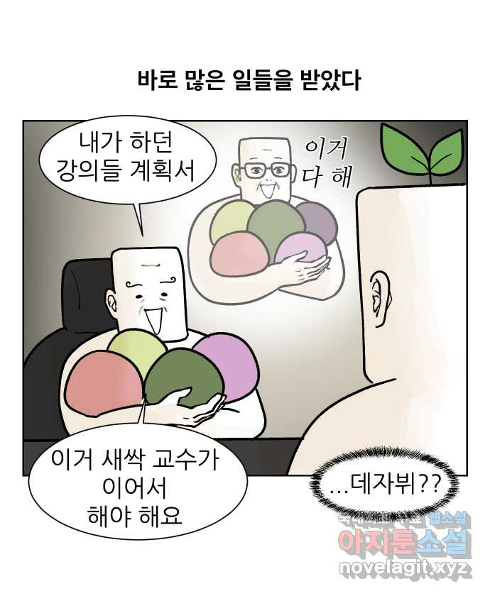 대학원 탈출일지 162화-새싹교수 이야기(2) - 웹툰 이미지 7