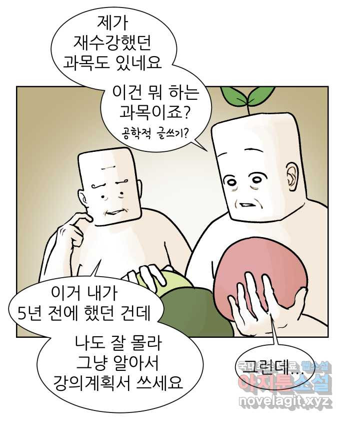 대학원 탈출일지 162화-새싹교수 이야기(2) - 웹툰 이미지 8