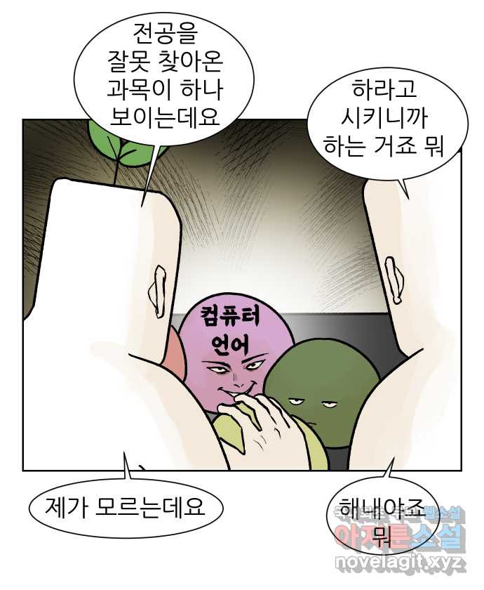 대학원 탈출일지 162화-새싹교수 이야기(2) - 웹툰 이미지 9