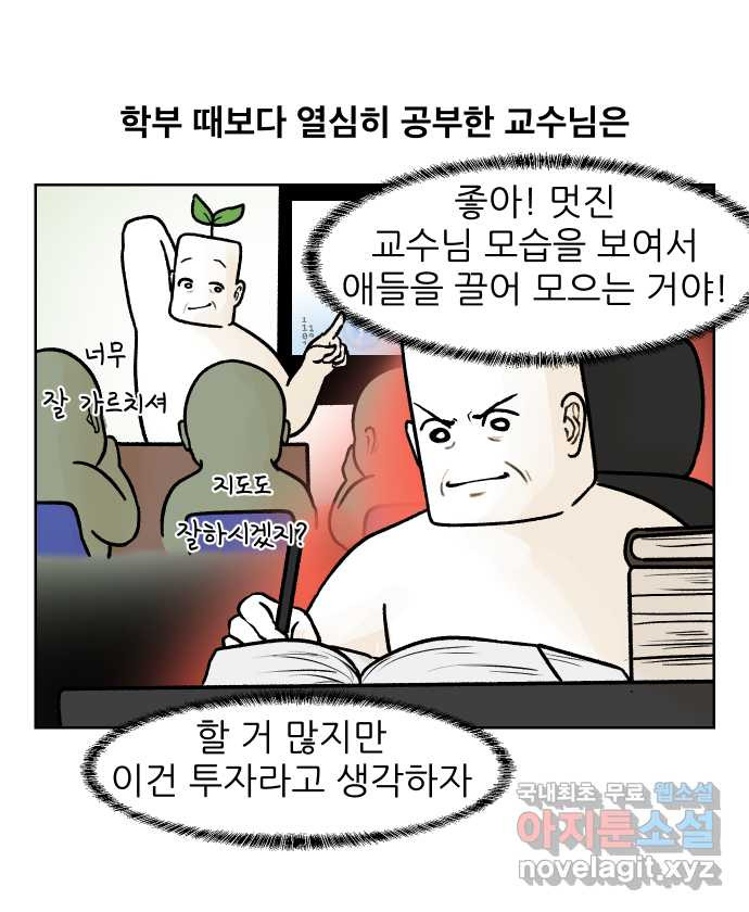 대학원 탈출일지 162화-새싹교수 이야기(2) - 웹툰 이미지 10