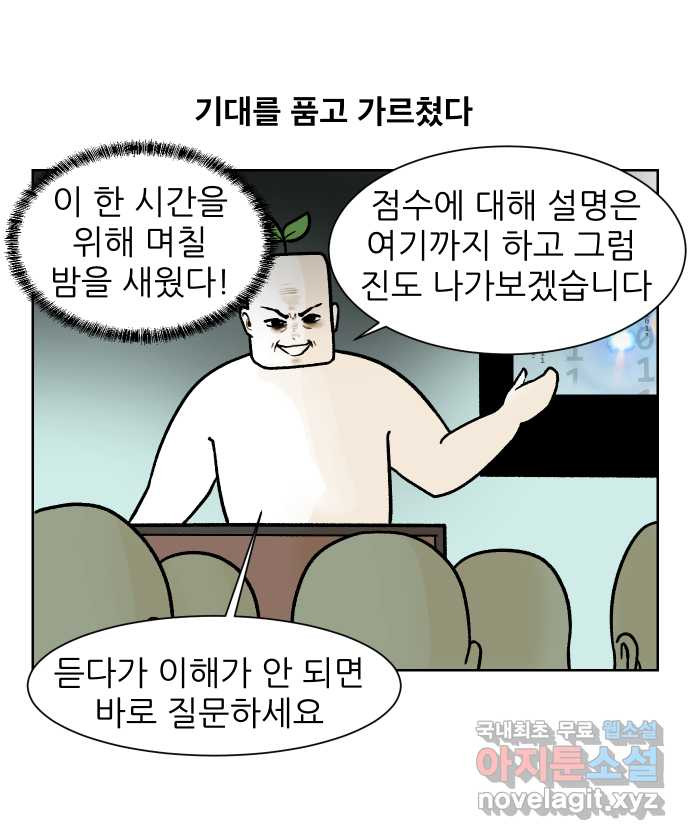 대학원 탈출일지 162화-새싹교수 이야기(2) - 웹툰 이미지 11