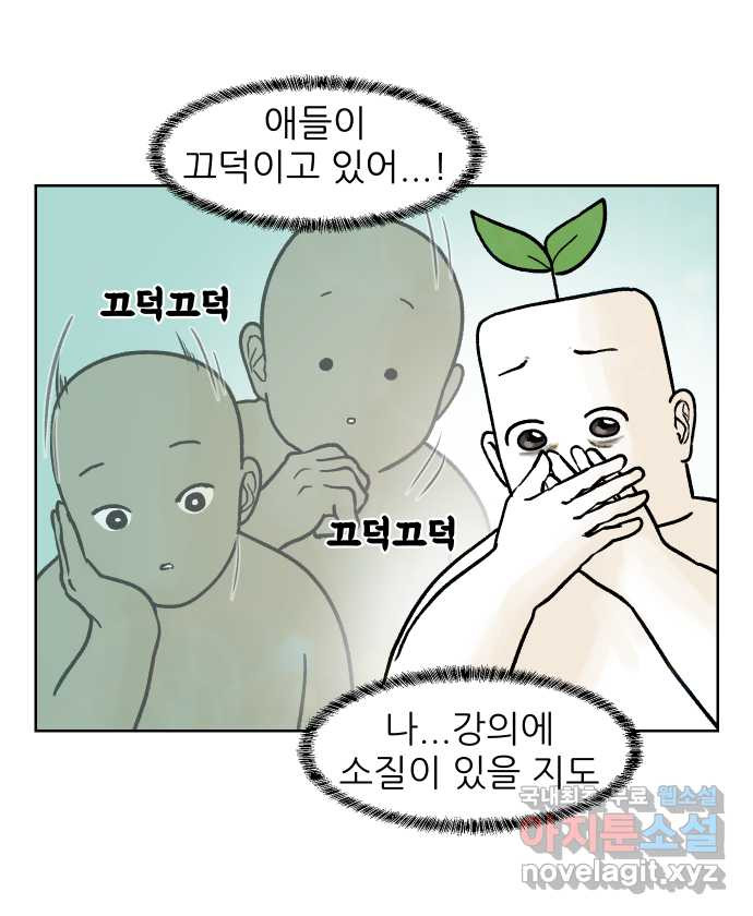 대학원 탈출일지 162화-새싹교수 이야기(2) - 웹툰 이미지 12