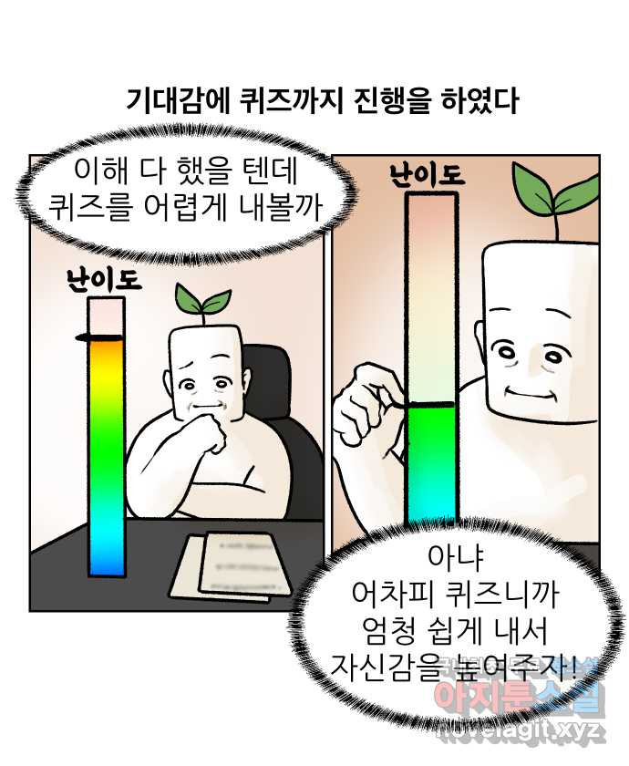 대학원 탈출일지 162화-새싹교수 이야기(2) - 웹툰 이미지 13