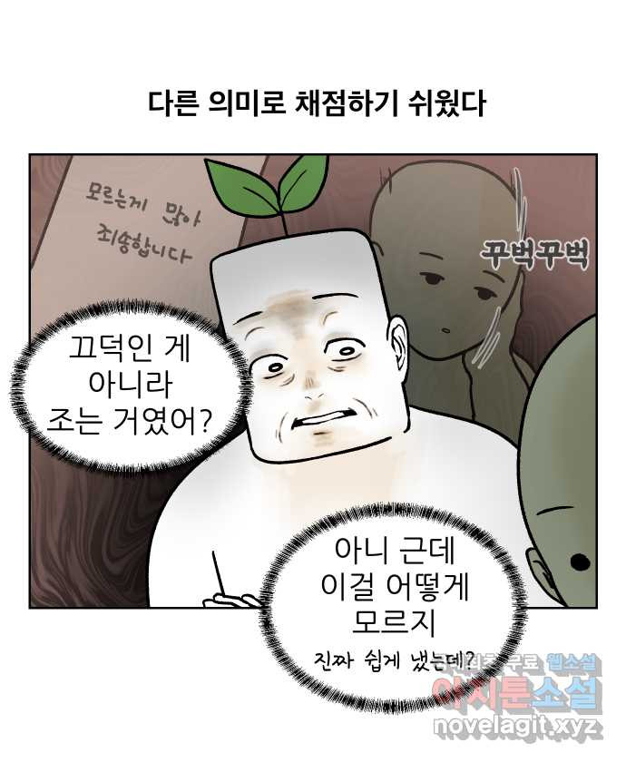 대학원 탈출일지 162화-새싹교수 이야기(2) - 웹툰 이미지 15