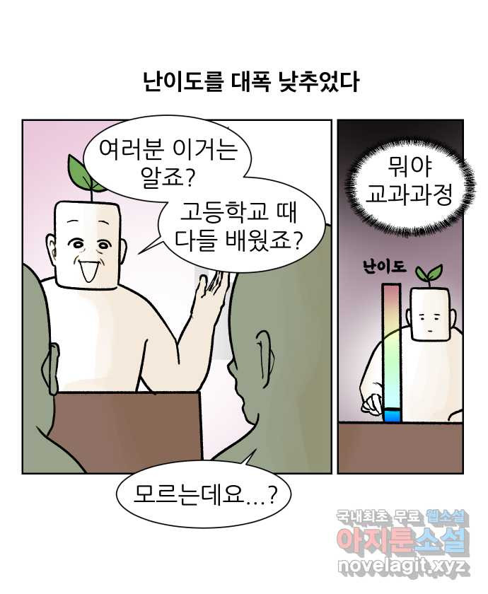 대학원 탈출일지 162화-새싹교수 이야기(2) - 웹툰 이미지 16