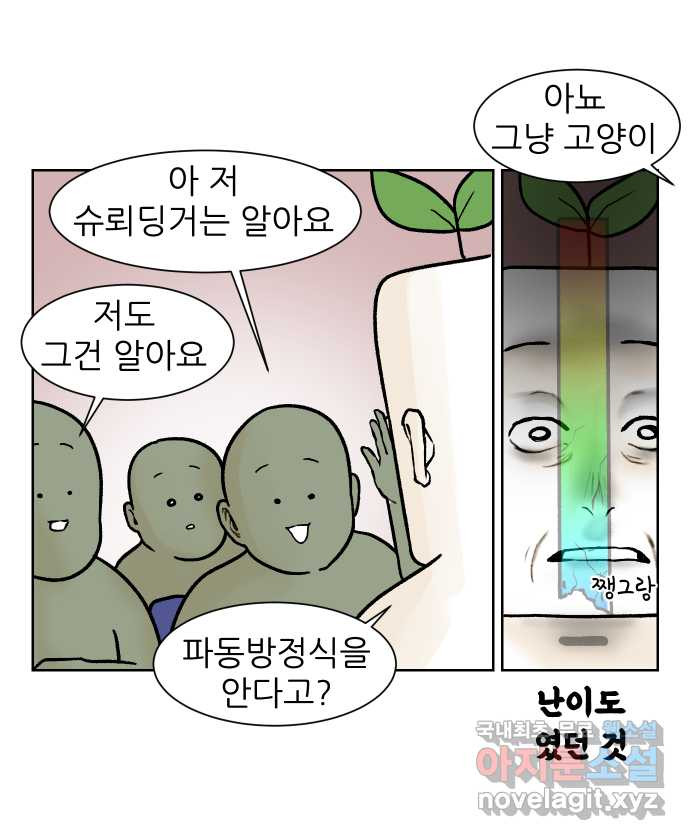 대학원 탈출일지 162화-새싹교수 이야기(2) - 웹툰 이미지 17