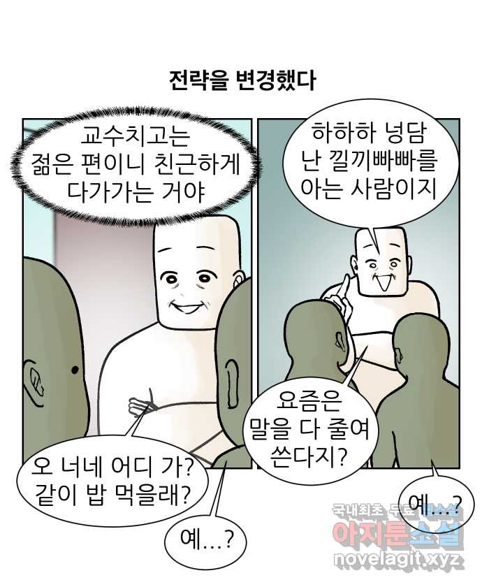 대학원 탈출일지 162화-새싹교수 이야기(2) - 웹툰 이미지 18