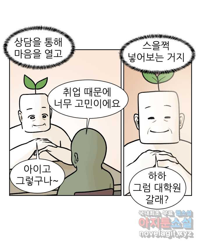 대학원 탈출일지 162화-새싹교수 이야기(2) - 웹툰 이미지 19