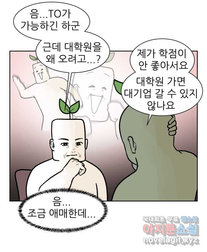 대학원 탈출일지 162화-새싹교수 이야기(2) - 웹툰 이미지 23