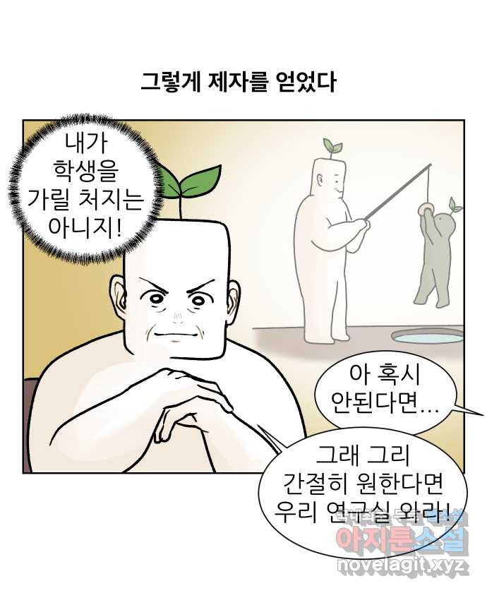 대학원 탈출일지 162화-새싹교수 이야기(2) - 웹툰 이미지 24