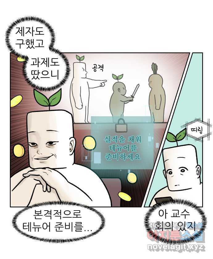 대학원 탈출일지 162화-새싹교수 이야기(2) - 웹툰 이미지 25