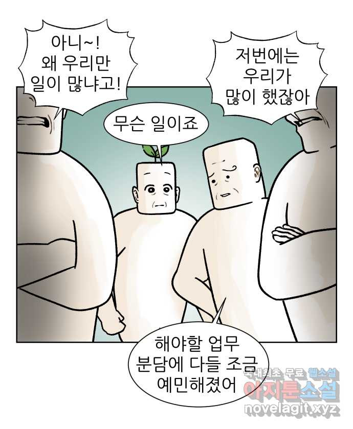 대학원 탈출일지 162화-새싹교수 이야기(2) - 웹툰 이미지 26