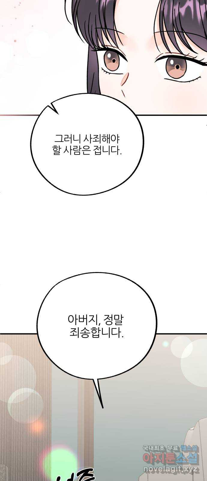 로맨스가 가능해? 44화 - 웹툰 이미지 23