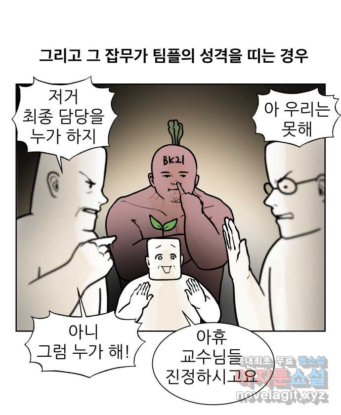 대학원 탈출일지 163화-새싹교수 이야기(3) - 웹툰 이미지 2