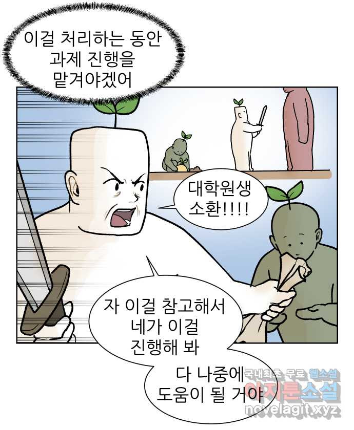 대학원 탈출일지 163화-새싹교수 이야기(3) - 웹툰 이미지 5