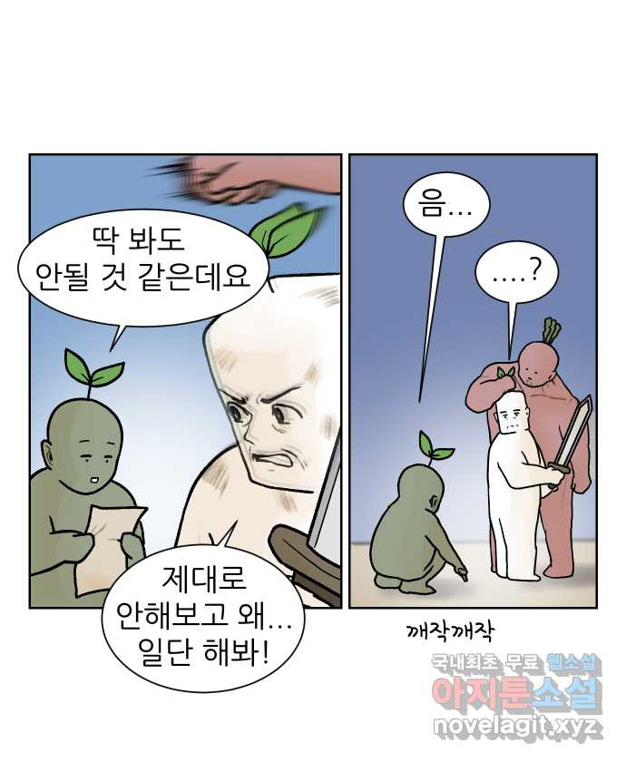 대학원 탈출일지 163화-새싹교수 이야기(3) - 웹툰 이미지 6