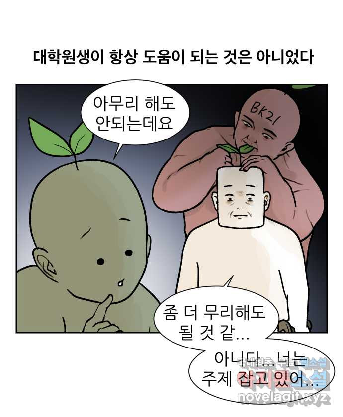 대학원 탈출일지 163화-새싹교수 이야기(3) - 웹툰 이미지 7