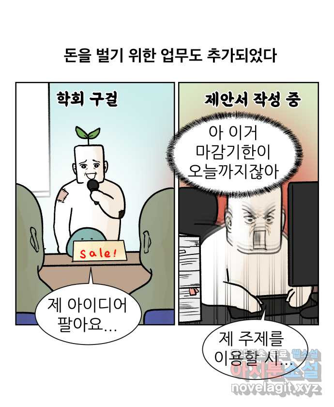 대학원 탈출일지 163화-새싹교수 이야기(3) - 웹툰 이미지 10