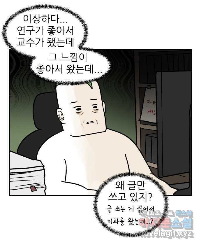 대학원 탈출일지 163화-새싹교수 이야기(3) - 웹툰 이미지 11