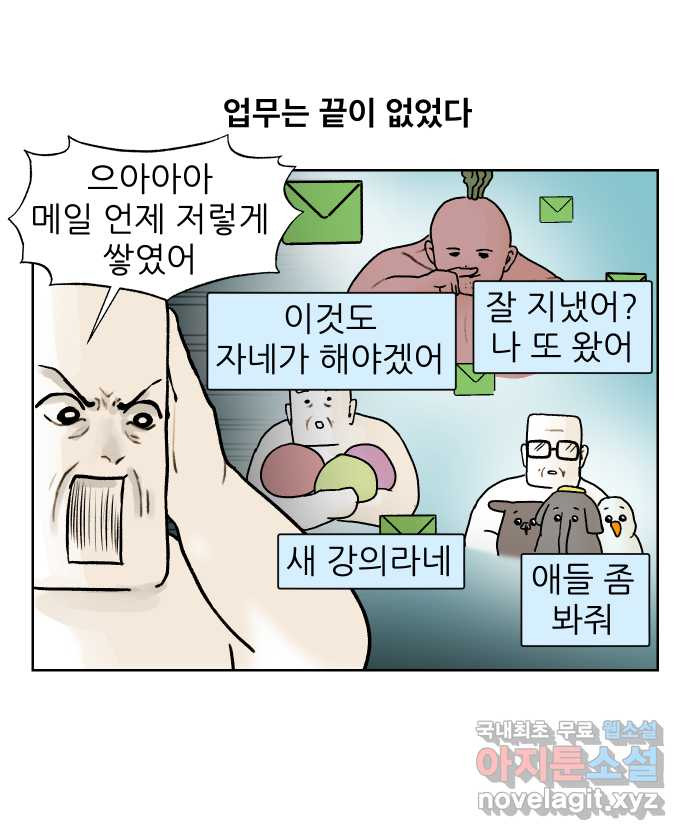 대학원 탈출일지 163화-새싹교수 이야기(3) - 웹툰 이미지 13